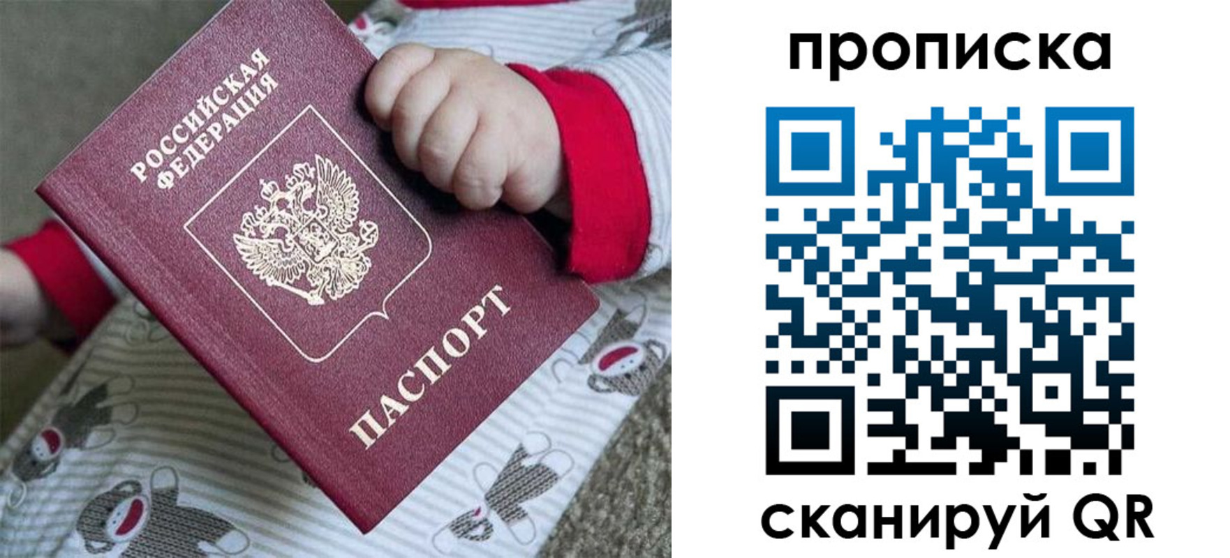 прописка 2025 в Заволжске